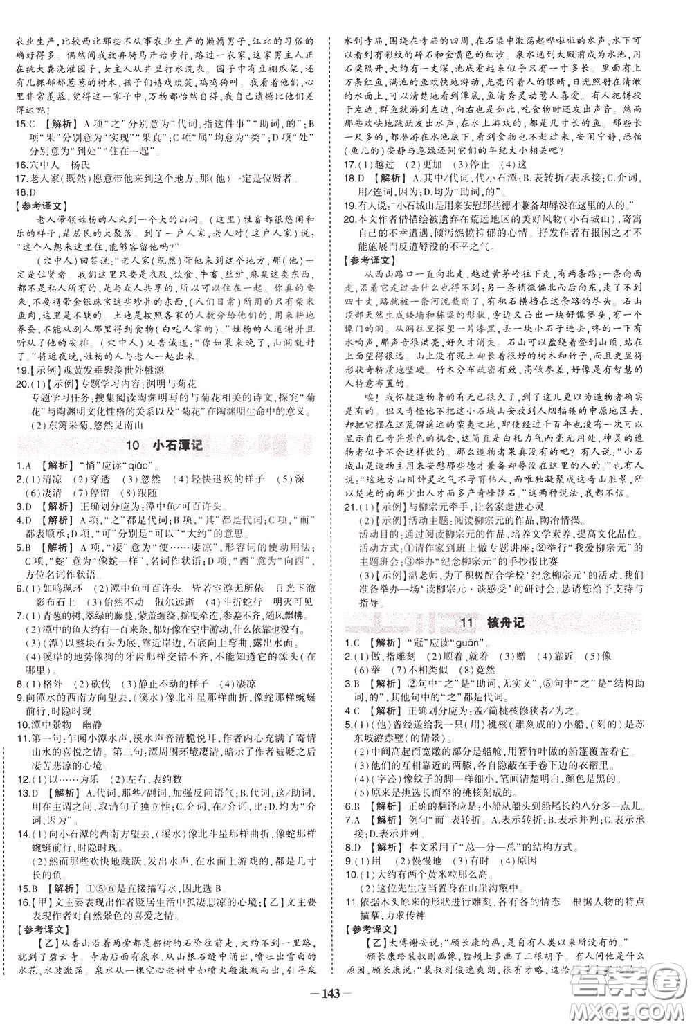 狀元成才路2020年狀元導(dǎo)練八年級下冊語文人教版參考答案