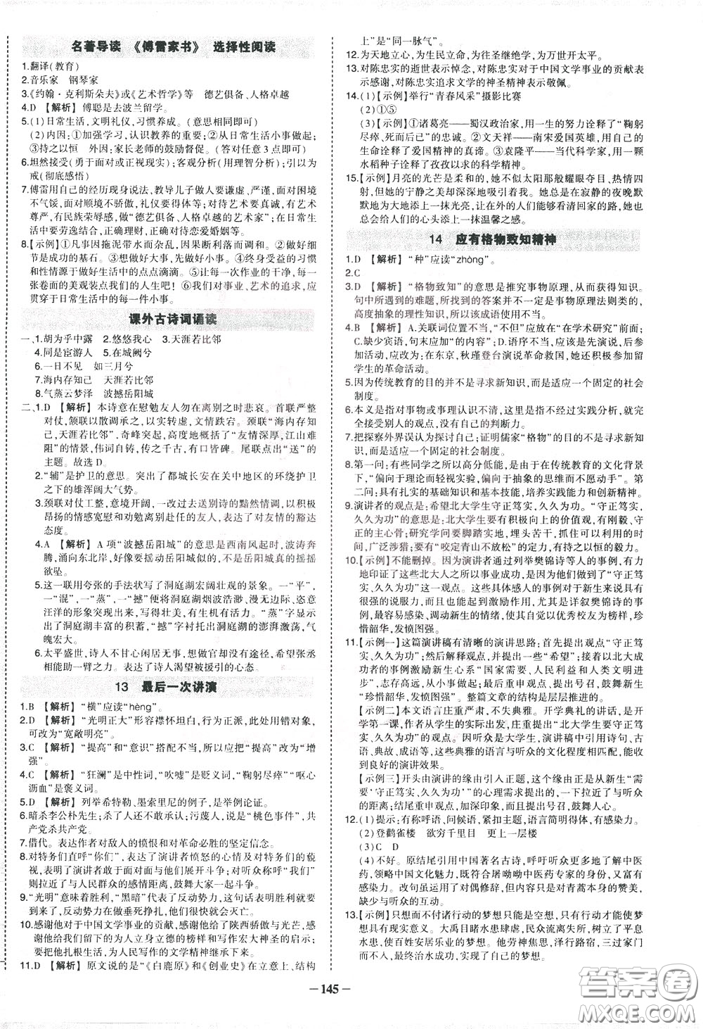 狀元成才路2020年狀元導(dǎo)練八年級下冊語文人教版參考答案