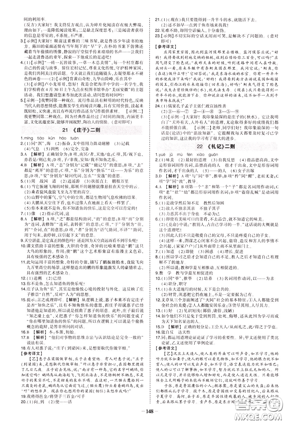 狀元成才路2020年狀元導(dǎo)練八年級下冊語文人教版參考答案
