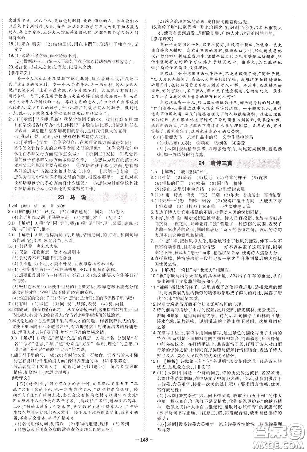 狀元成才路2020年狀元導(dǎo)練八年級下冊語文人教版參考答案