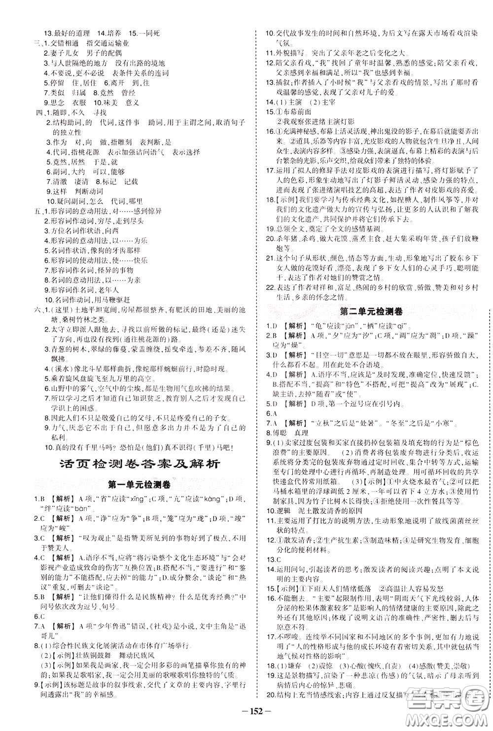狀元成才路2020年狀元導(dǎo)練八年級下冊語文人教版參考答案