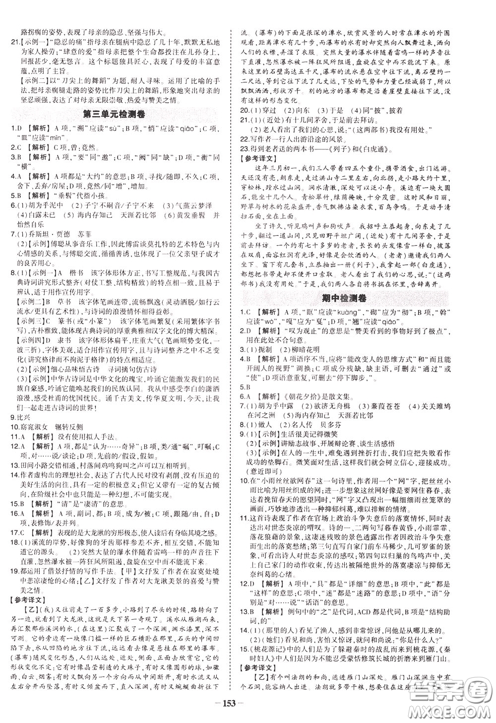 狀元成才路2020年狀元導(dǎo)練八年級下冊語文人教版參考答案