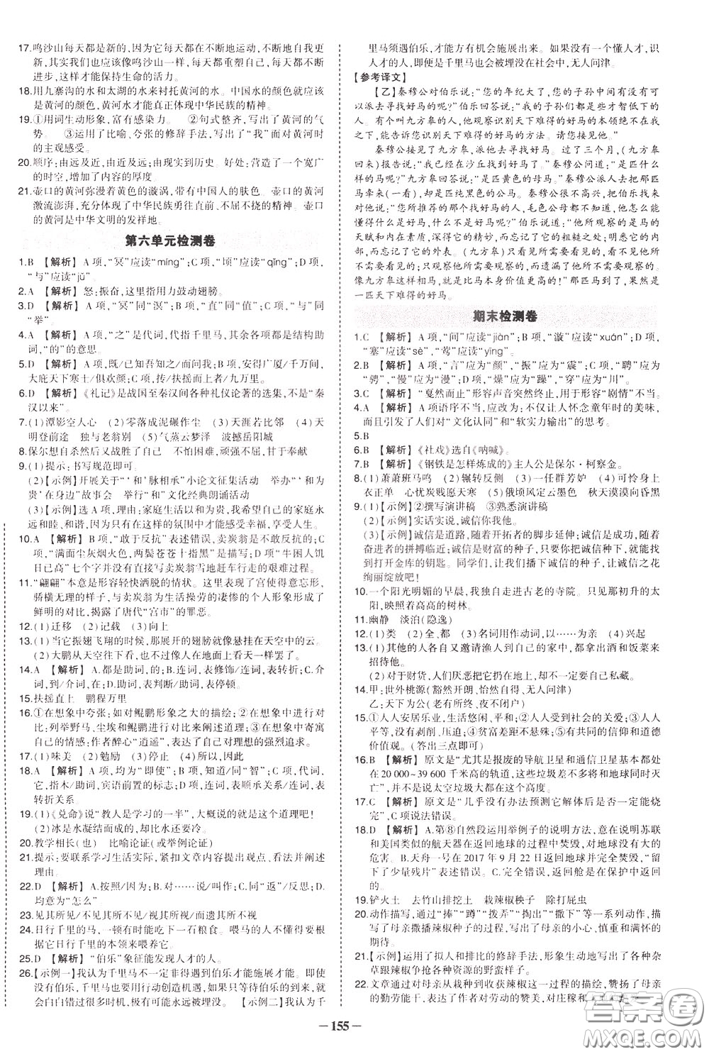 狀元成才路2020年狀元導(dǎo)練八年級下冊語文人教版參考答案