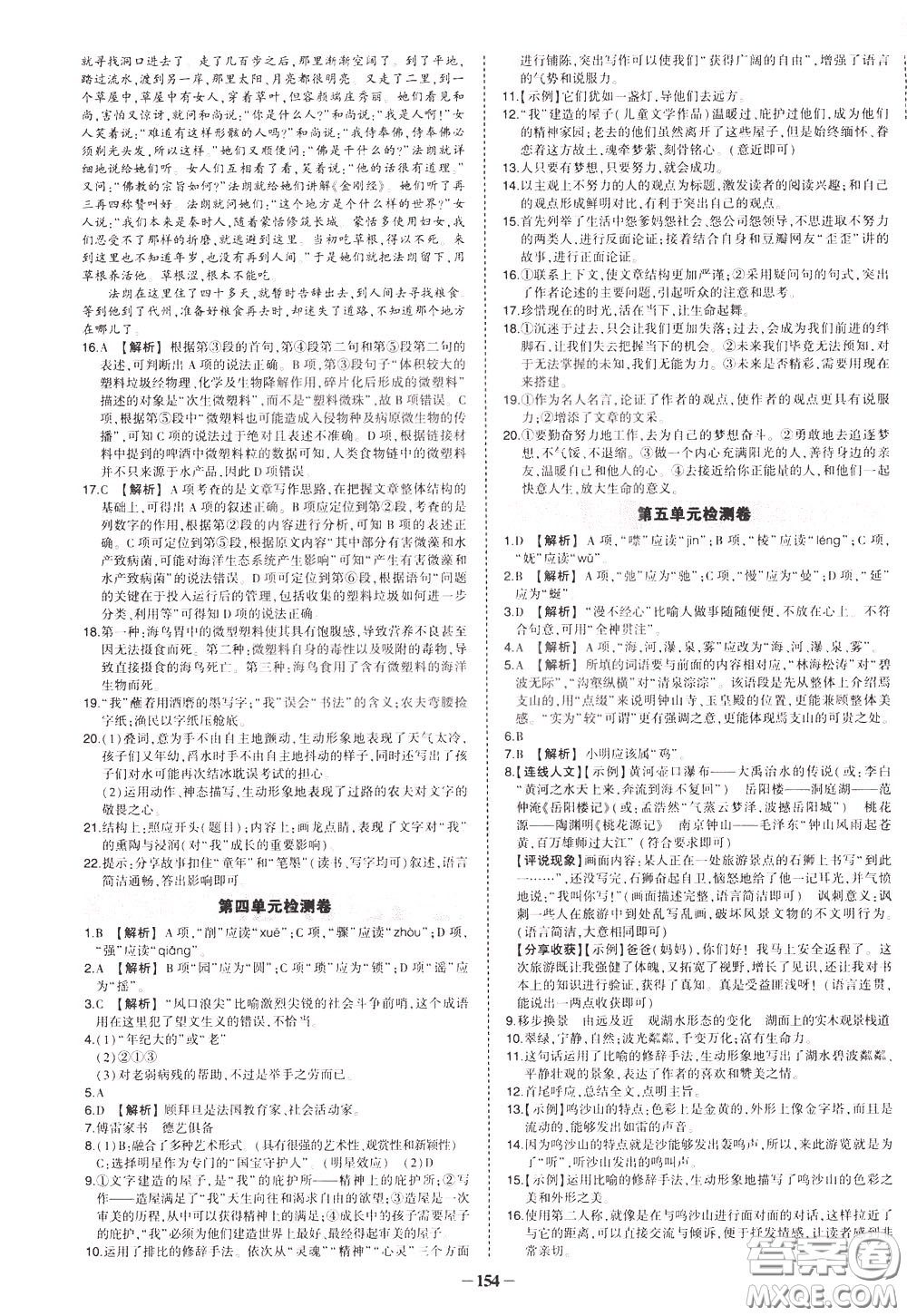 狀元成才路2020年狀元導(dǎo)練八年級下冊語文人教版參考答案