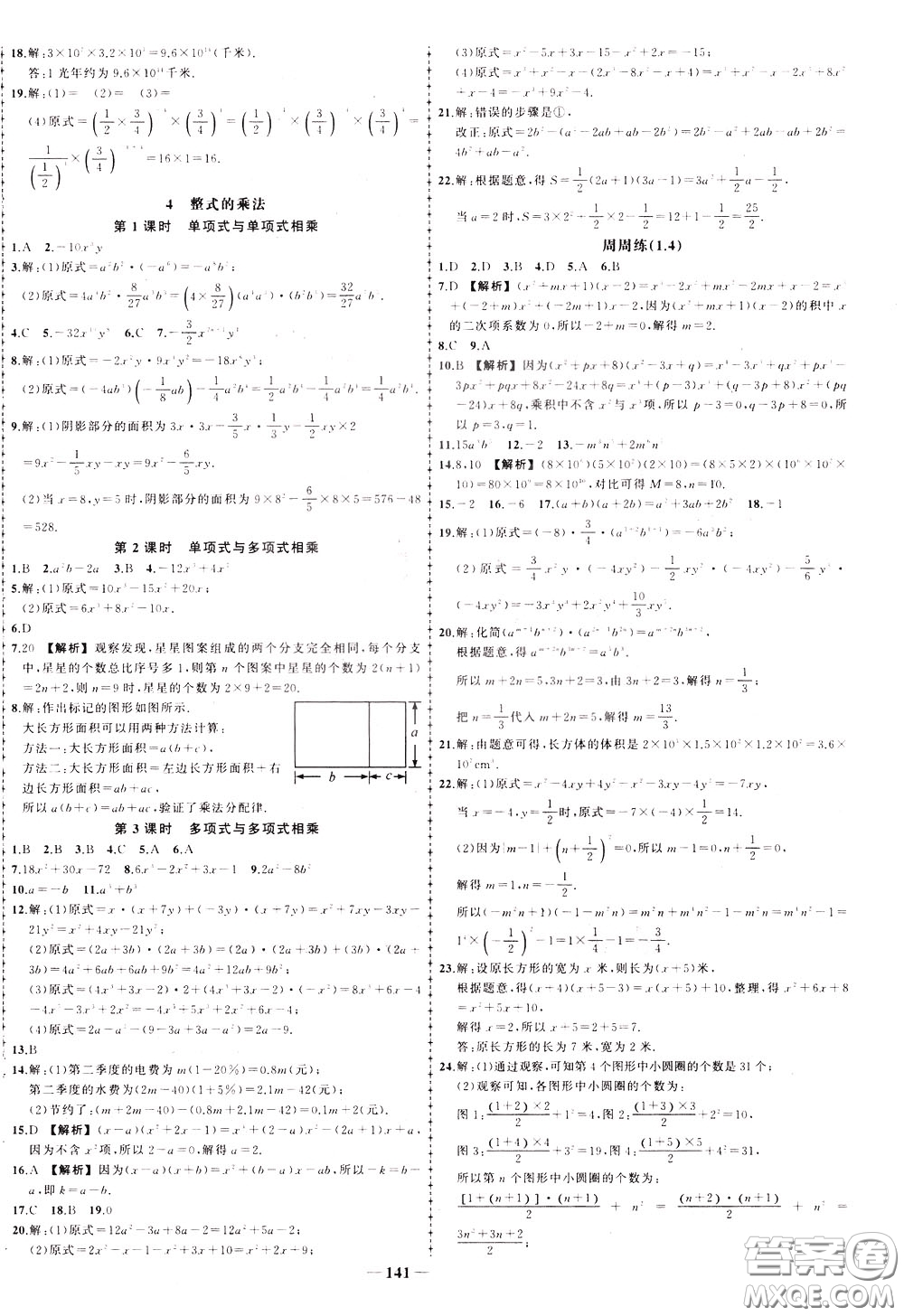 狀元成才路2020年?duì)钤獙?dǎo)練七年級下冊數(shù)學(xué)北師版參考答案