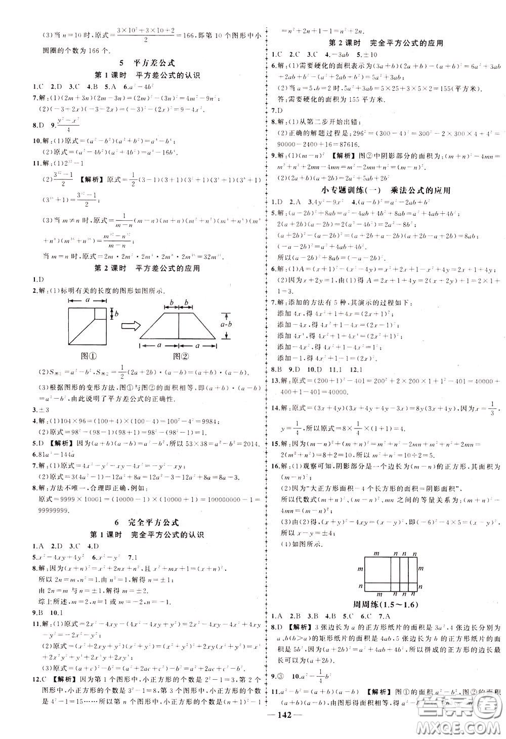 狀元成才路2020年?duì)钤獙?dǎo)練七年級下冊數(shù)學(xué)北師版參考答案