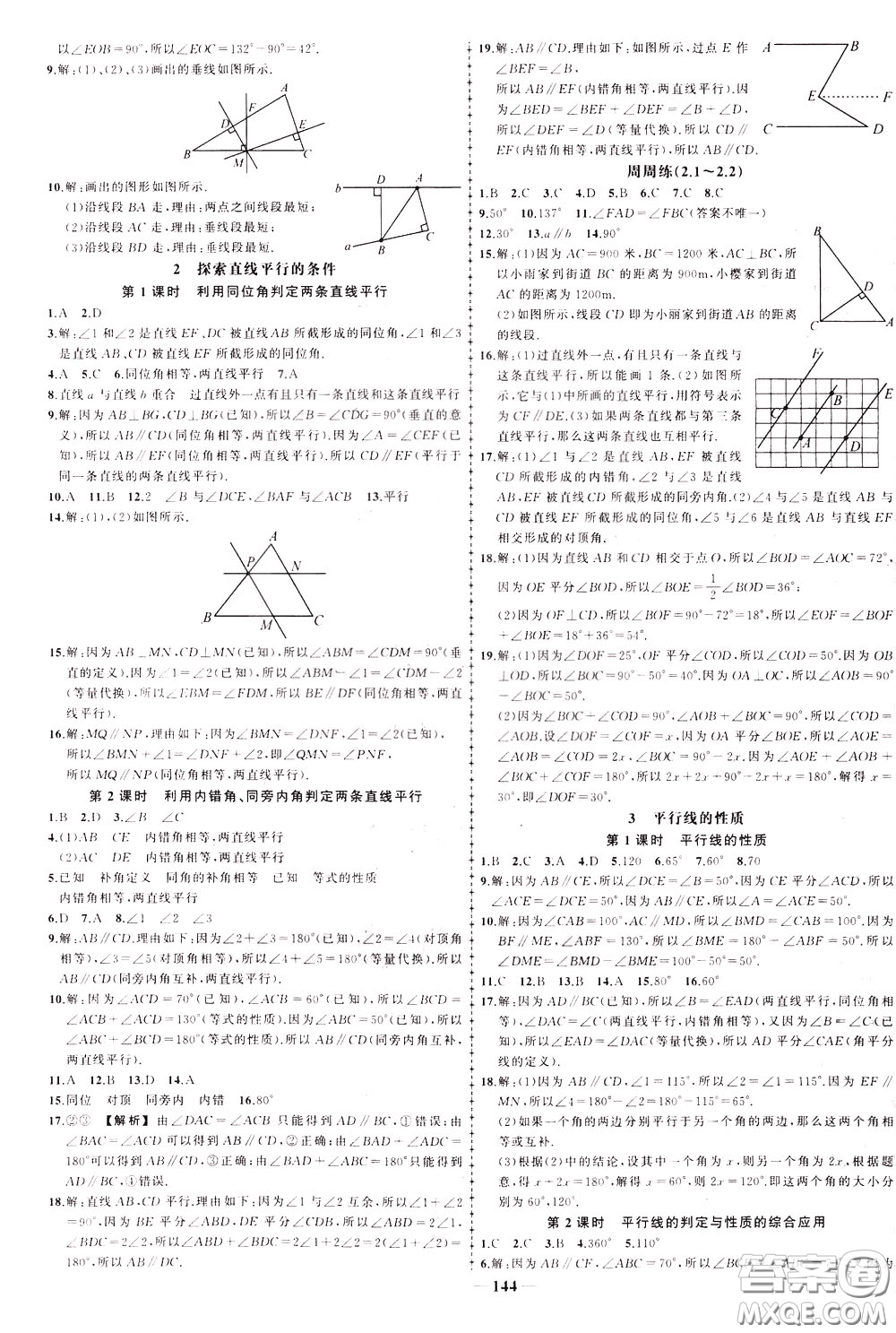 狀元成才路2020年?duì)钤獙?dǎo)練七年級下冊數(shù)學(xué)北師版參考答案