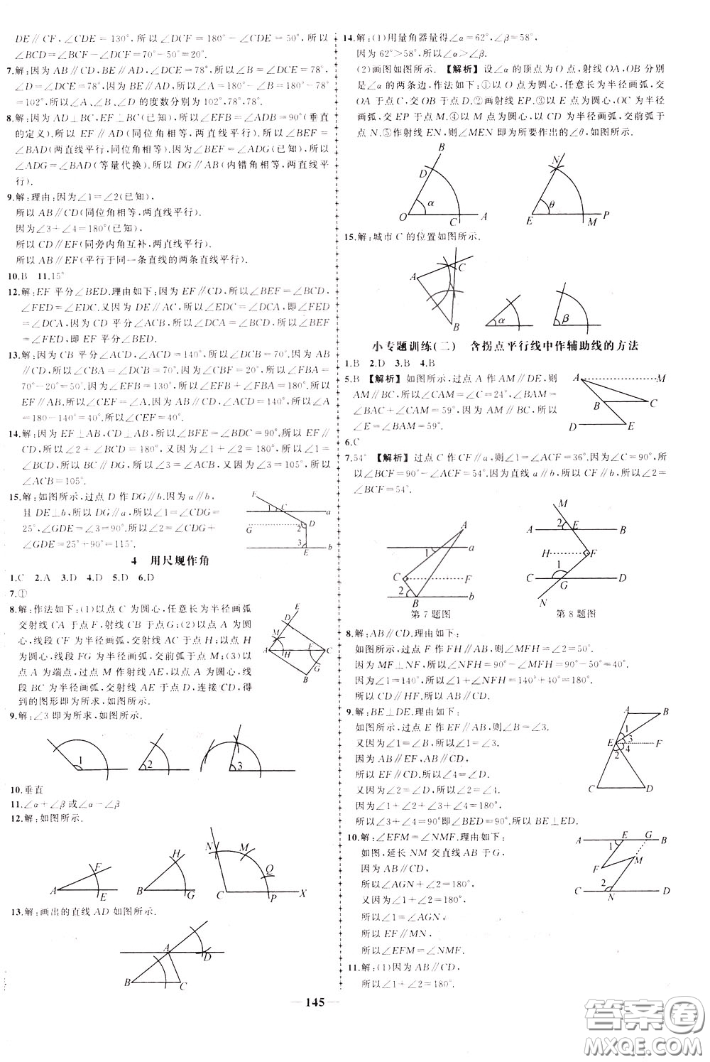 狀元成才路2020年?duì)钤獙?dǎo)練七年級下冊數(shù)學(xué)北師版參考答案
