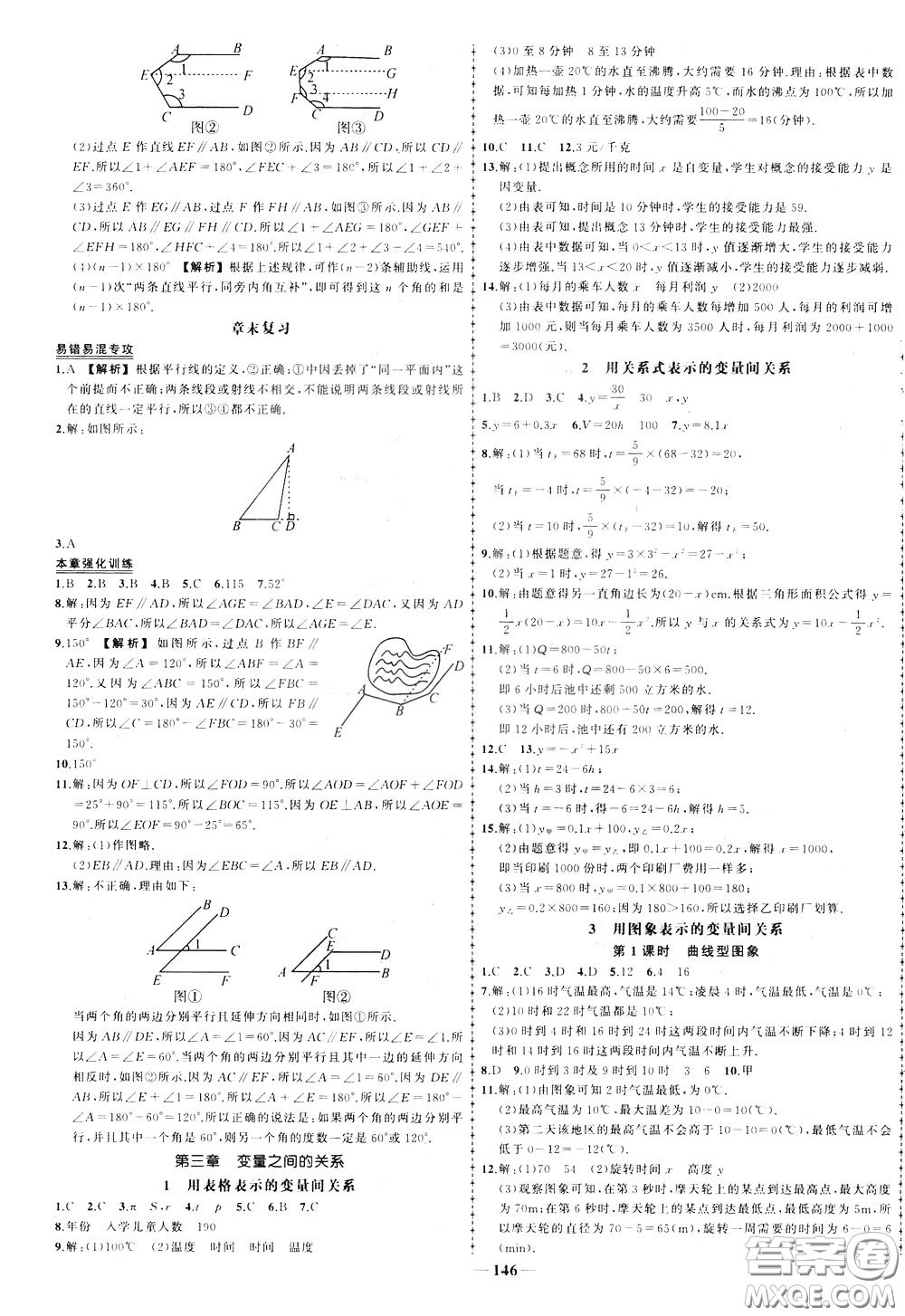 狀元成才路2020年?duì)钤獙?dǎo)練七年級下冊數(shù)學(xué)北師版參考答案