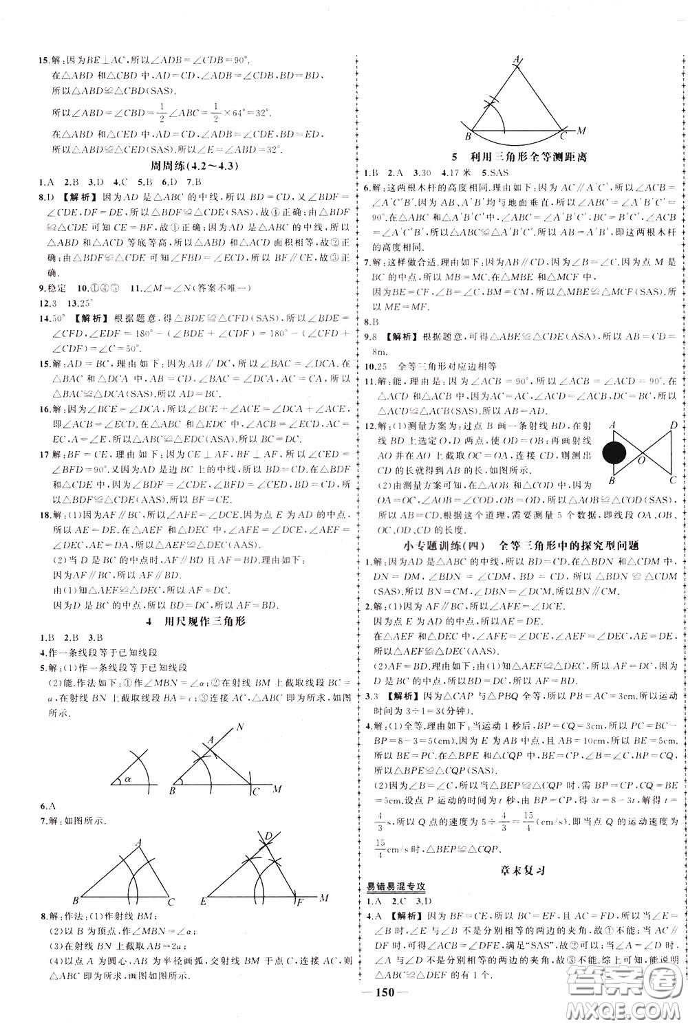 狀元成才路2020年?duì)钤獙?dǎo)練七年級下冊數(shù)學(xué)北師版參考答案