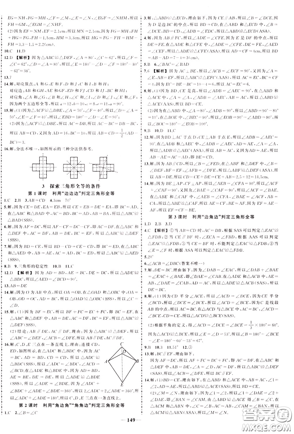 狀元成才路2020年?duì)钤獙?dǎo)練七年級下冊數(shù)學(xué)北師版參考答案