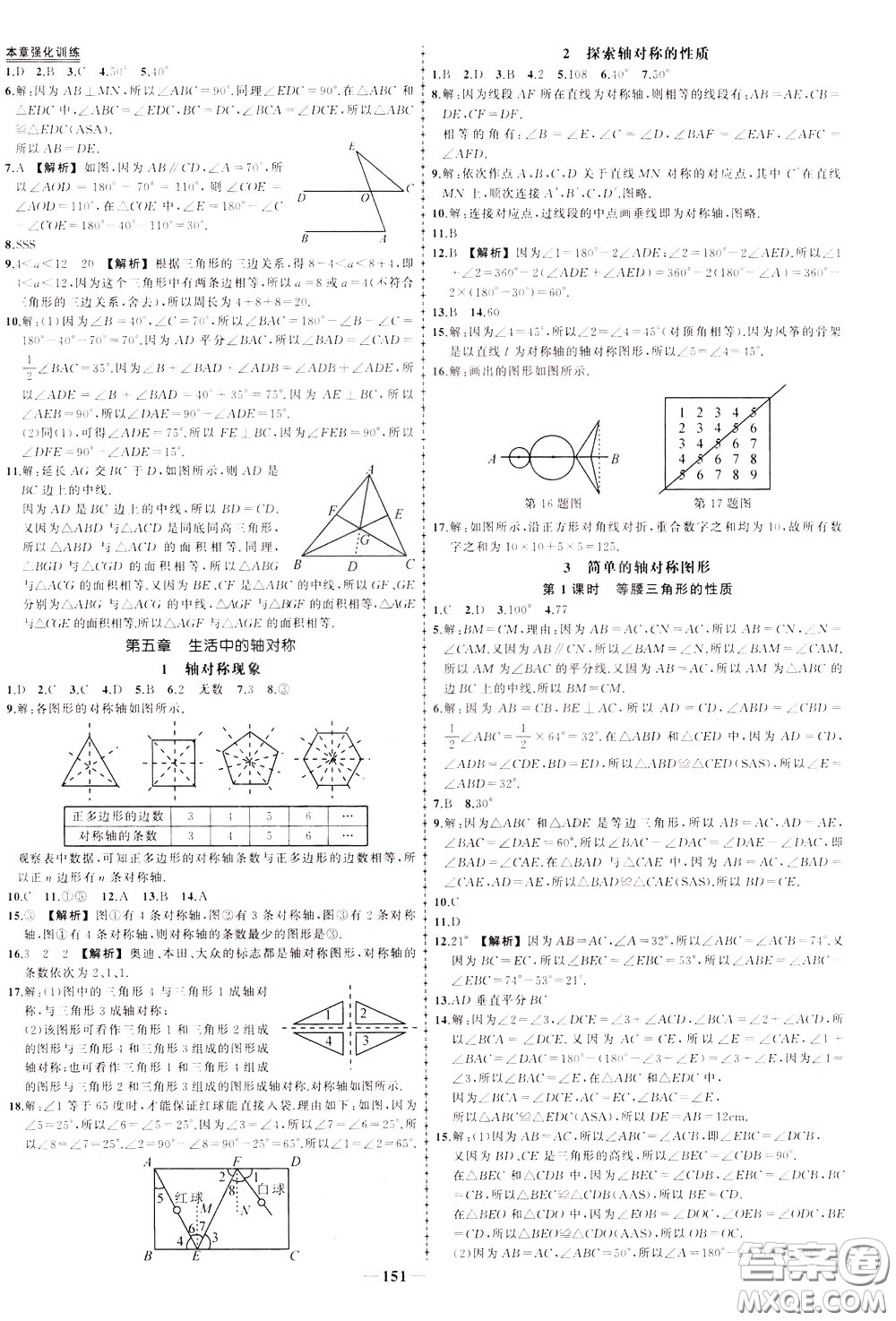 狀元成才路2020年?duì)钤獙?dǎo)練七年級下冊數(shù)學(xué)北師版參考答案
