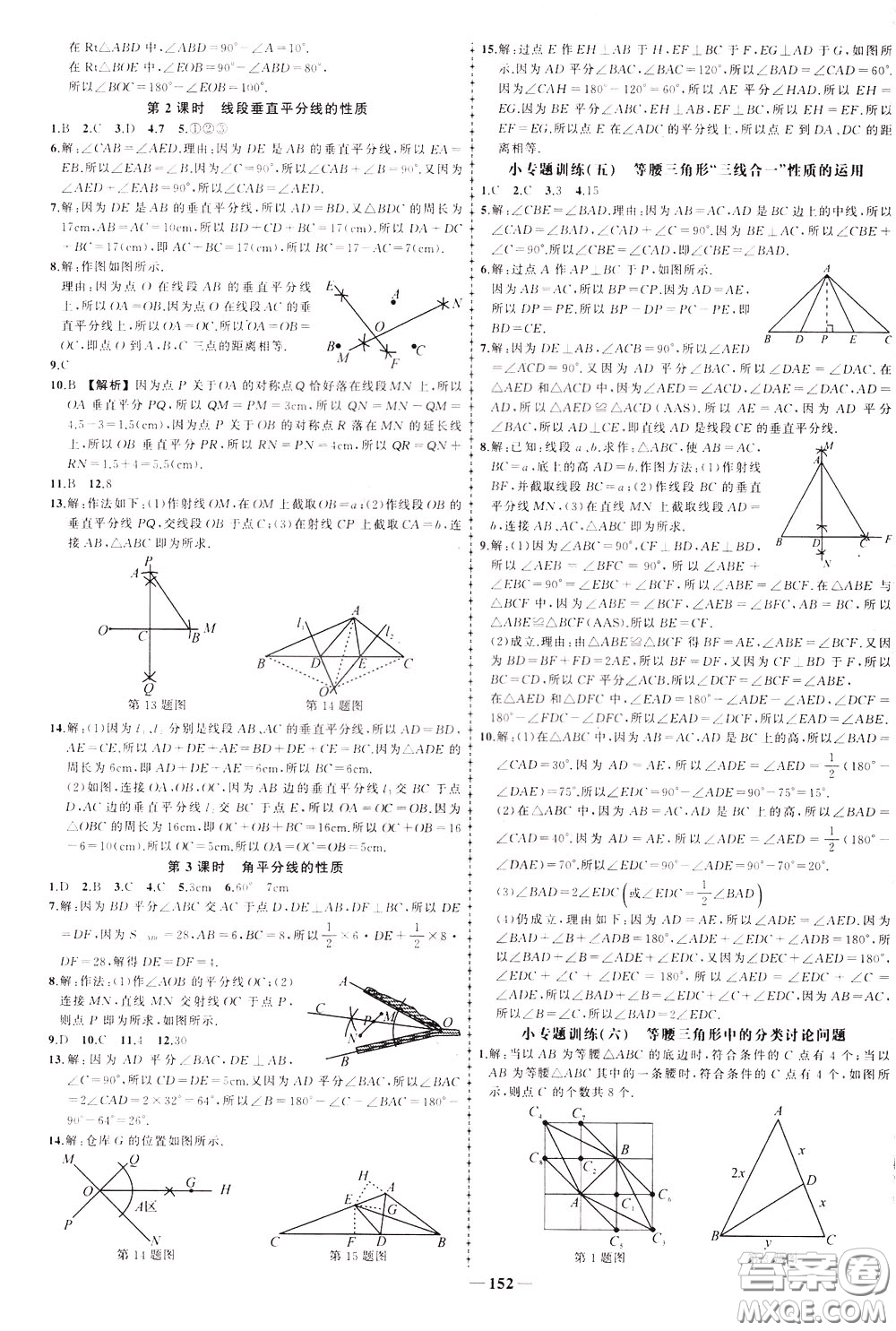 狀元成才路2020年?duì)钤獙?dǎo)練七年級下冊數(shù)學(xué)北師版參考答案