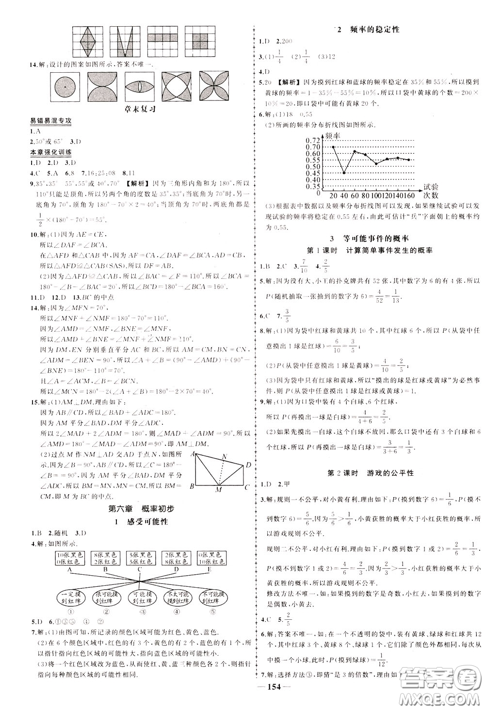 狀元成才路2020年?duì)钤獙?dǎo)練七年級下冊數(shù)學(xué)北師版參考答案