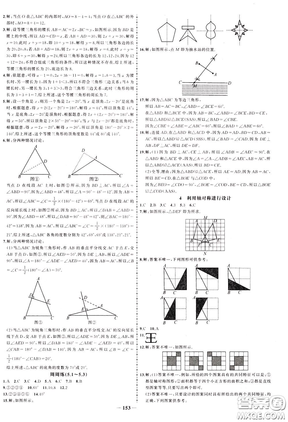 狀元成才路2020年?duì)钤獙?dǎo)練七年級下冊數(shù)學(xué)北師版參考答案