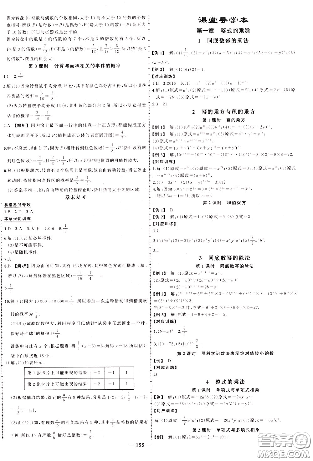 狀元成才路2020年?duì)钤獙?dǎo)練七年級下冊數(shù)學(xué)北師版參考答案
