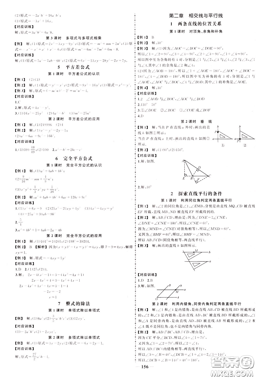 狀元成才路2020年?duì)钤獙?dǎo)練七年級下冊數(shù)學(xué)北師版參考答案