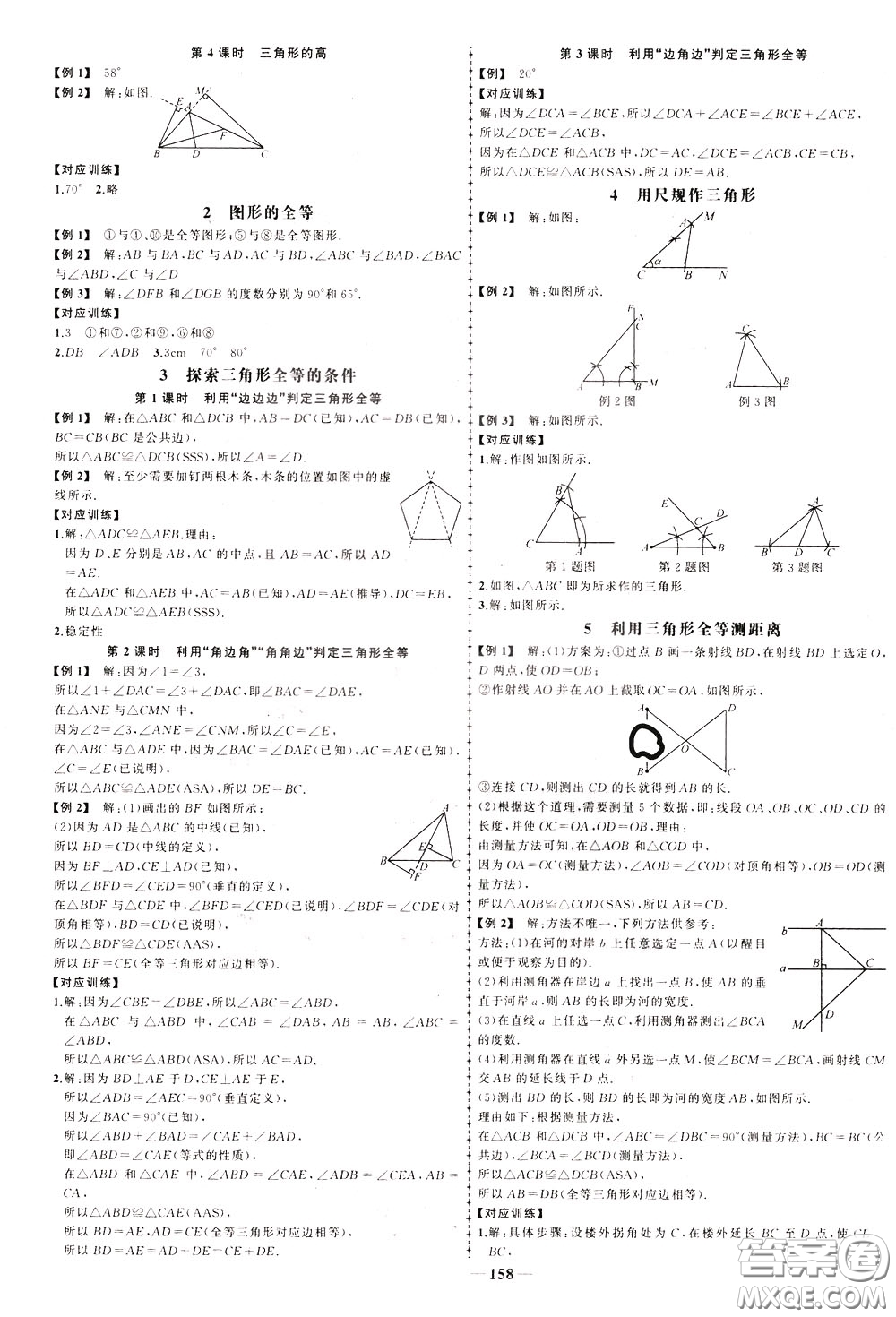 狀元成才路2020年?duì)钤獙?dǎo)練七年級下冊數(shù)學(xué)北師版參考答案