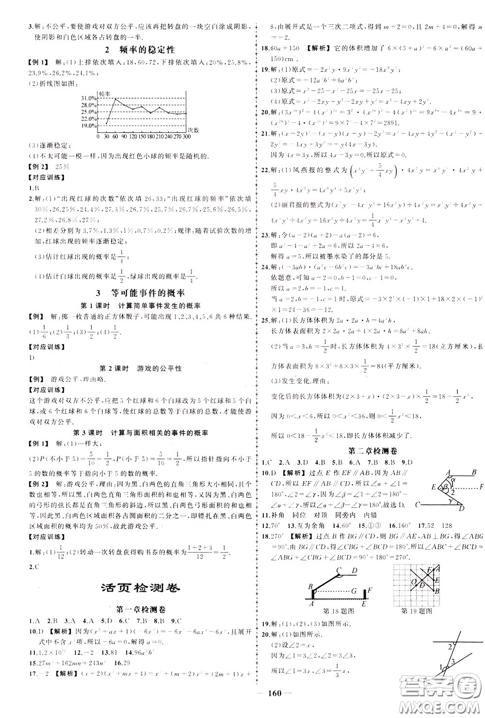 狀元成才路2020年?duì)钤獙?dǎo)練七年級下冊數(shù)學(xué)北師版參考答案