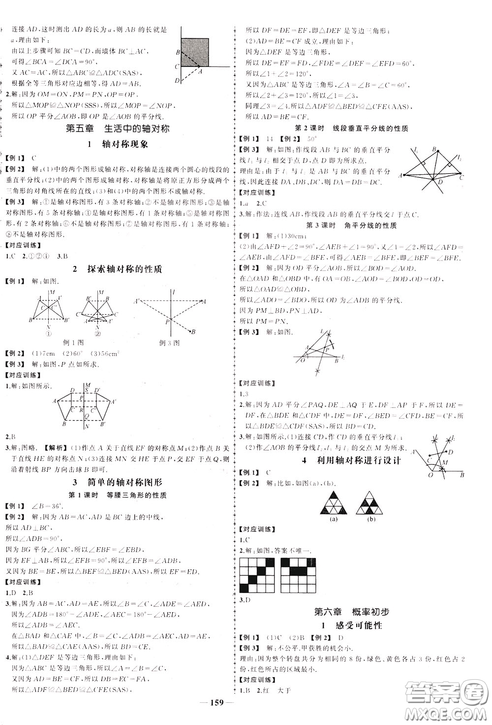 狀元成才路2020年?duì)钤獙?dǎo)練七年級下冊數(shù)學(xué)北師版參考答案