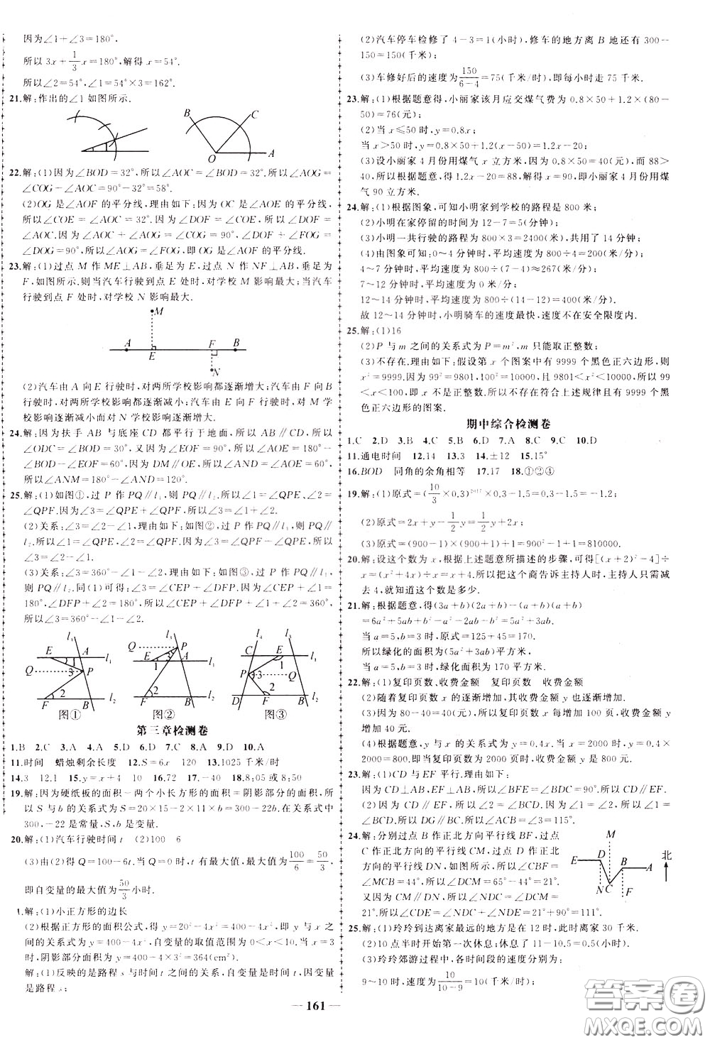 狀元成才路2020年?duì)钤獙?dǎo)練七年級下冊數(shù)學(xué)北師版參考答案