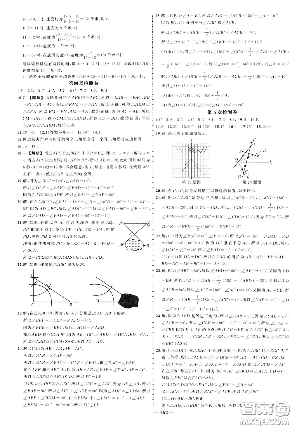 狀元成才路2020年?duì)钤獙?dǎo)練七年級下冊數(shù)學(xué)北師版參考答案