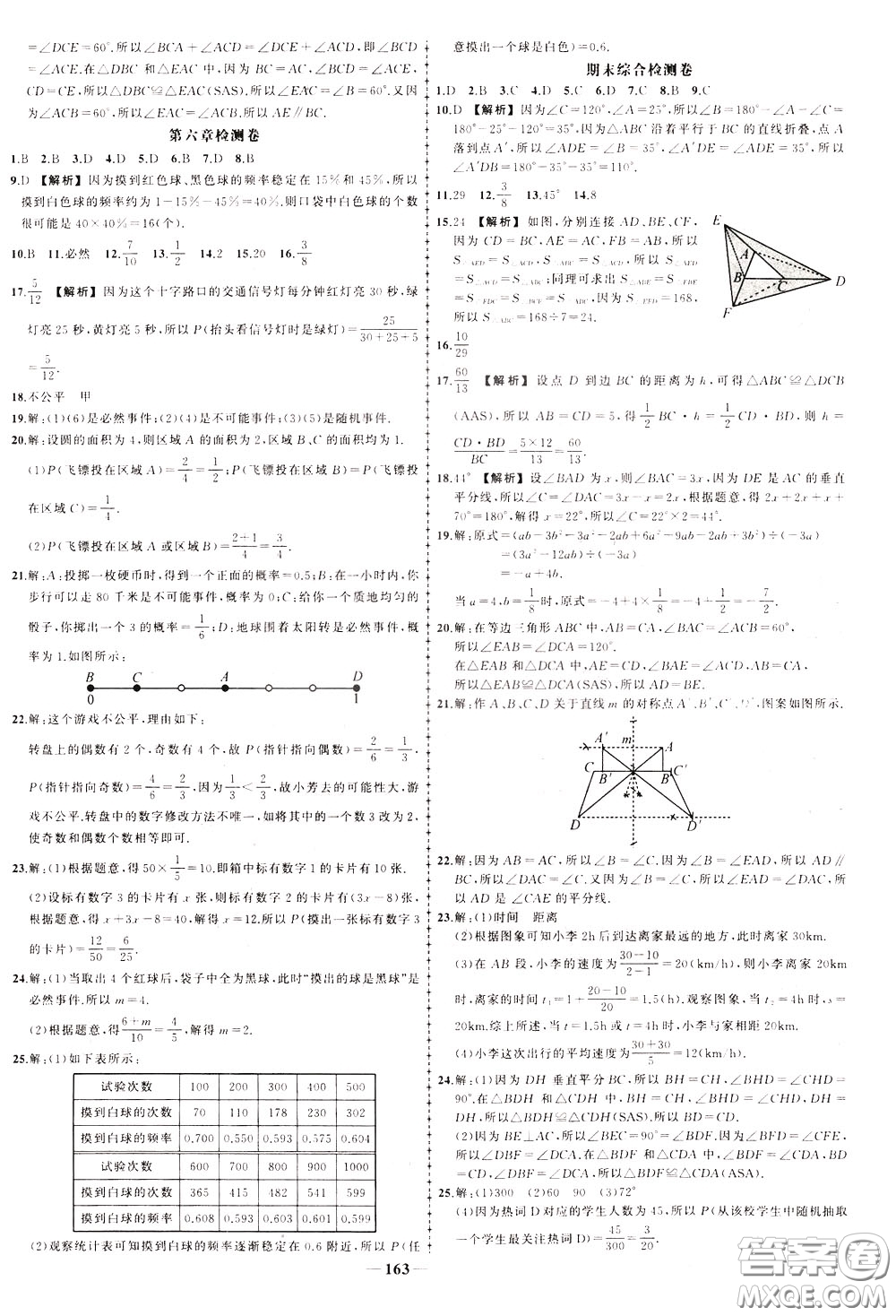 狀元成才路2020年?duì)钤獙?dǎo)練七年級下冊數(shù)學(xué)北師版參考答案