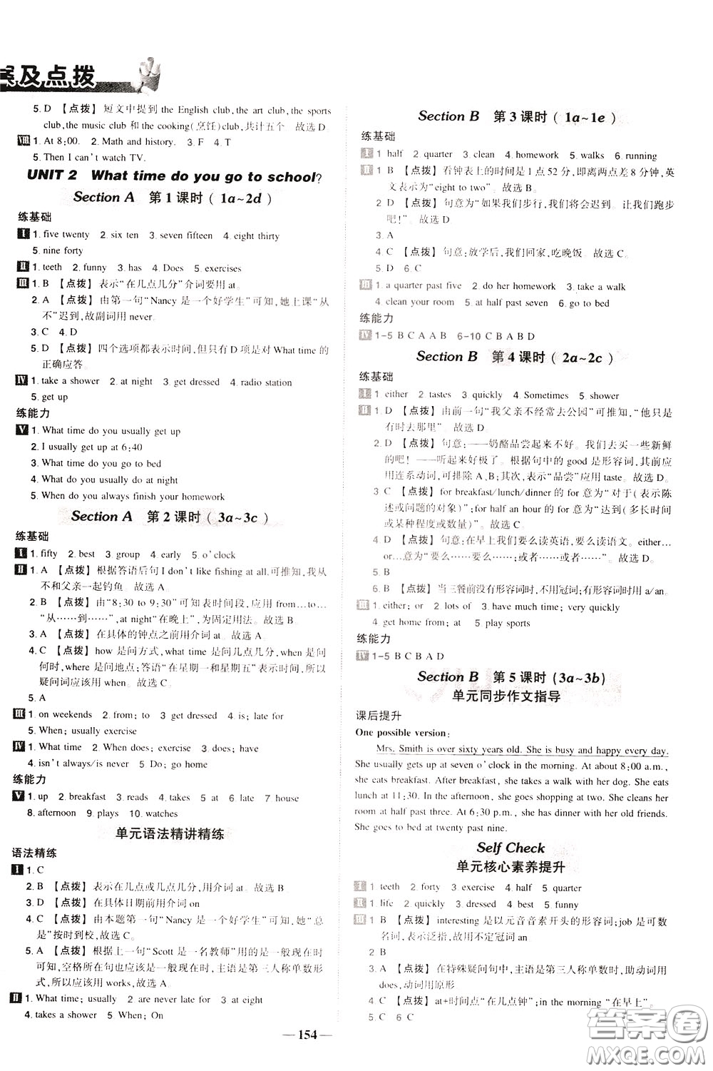 狀元成才路2020年?duì)钤獙?dǎo)練七年級(jí)下冊(cè)英語(yǔ)人教版參考答案