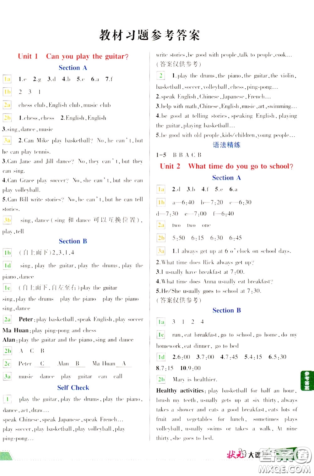 狀元成才路2020年狀元大課堂導(dǎo)學(xué)案標準本七年級下冊英語人教版參考答案