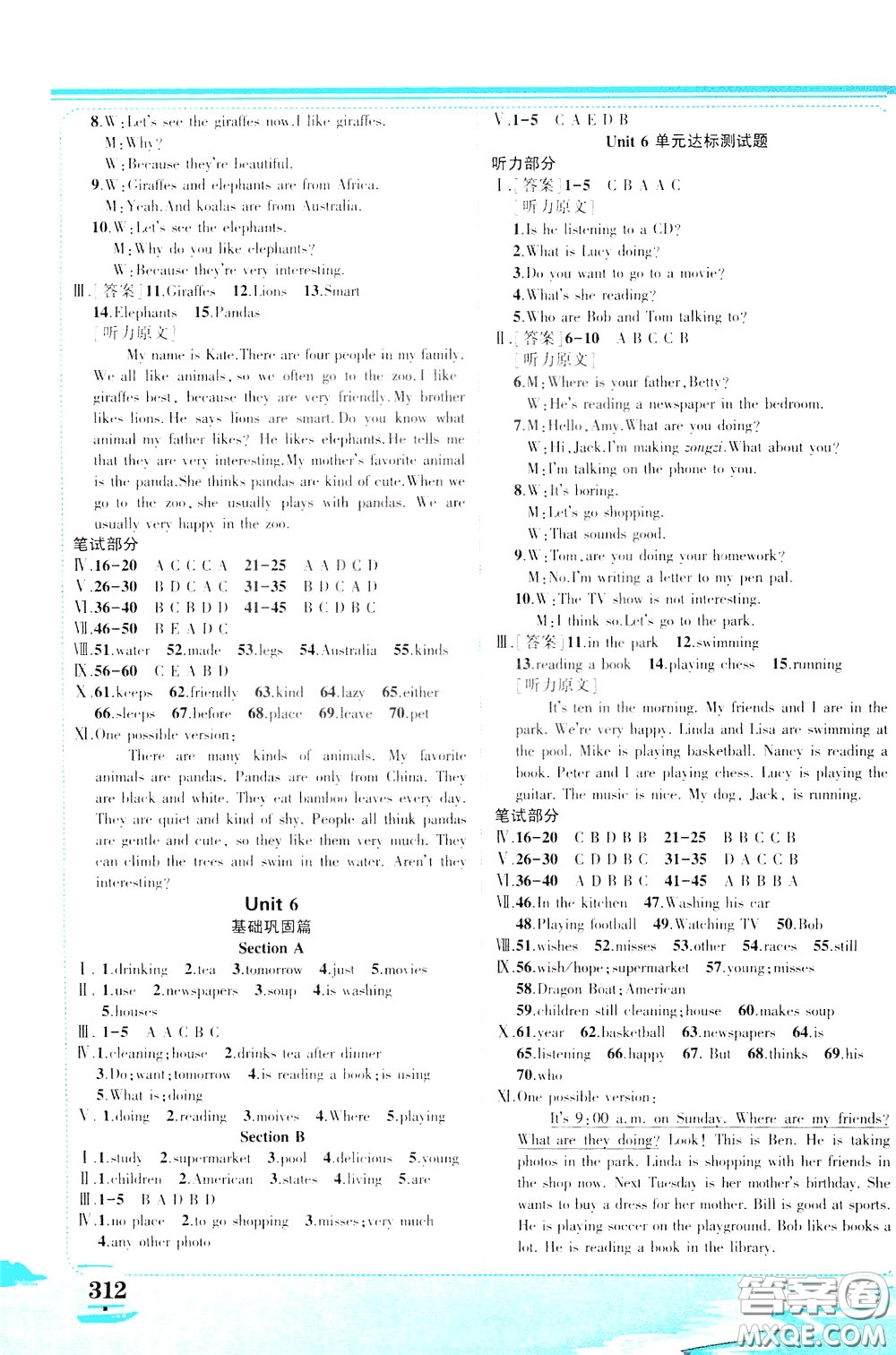 黃岡狀元成才路2020年?duì)钤笳n堂好學(xué)案七年級(jí)下冊(cè)英語(yǔ)人教版參考答案