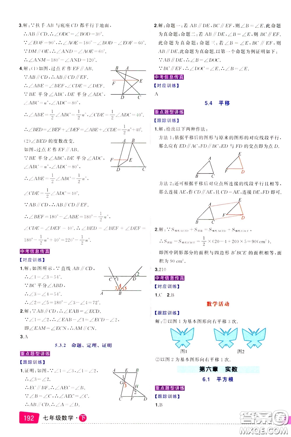 狀元成才路2020年狀元大課堂導(dǎo)學(xué)案標(biāo)準(zhǔn)本七年級下冊數(shù)學(xué)人教版參考答案
