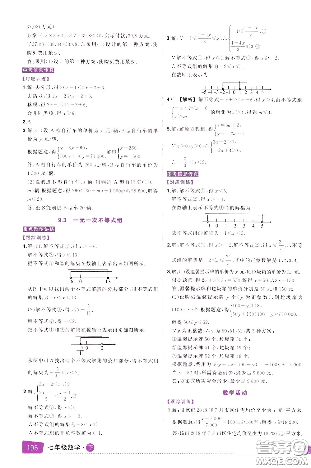 狀元成才路2020年狀元大課堂導(dǎo)學(xué)案標(biāo)準(zhǔn)本七年級下冊數(shù)學(xué)人教版參考答案