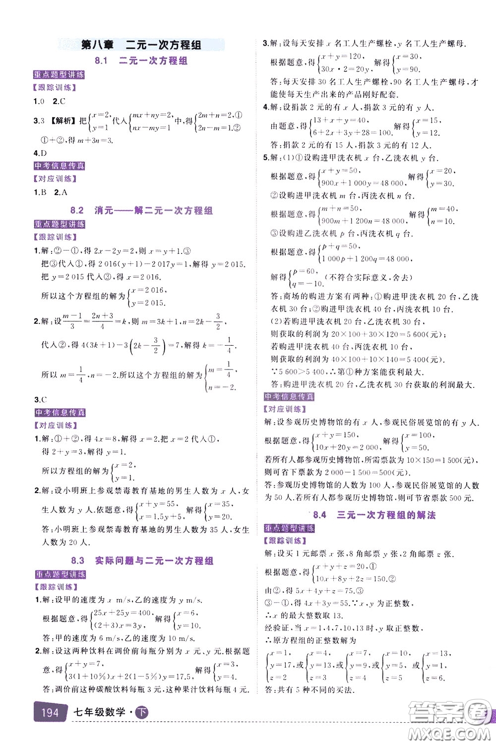 狀元成才路2020年狀元大課堂導(dǎo)學(xué)案標(biāo)準(zhǔn)本七年級下冊數(shù)學(xué)人教版參考答案