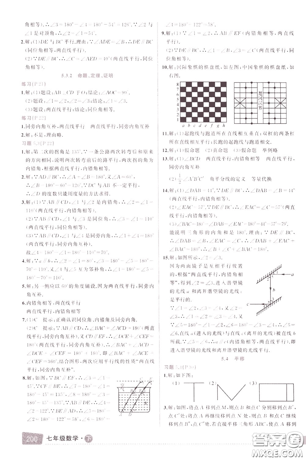 狀元成才路2020年狀元大課堂導(dǎo)學(xué)案標(biāo)準(zhǔn)本七年級下冊數(shù)學(xué)人教版參考答案