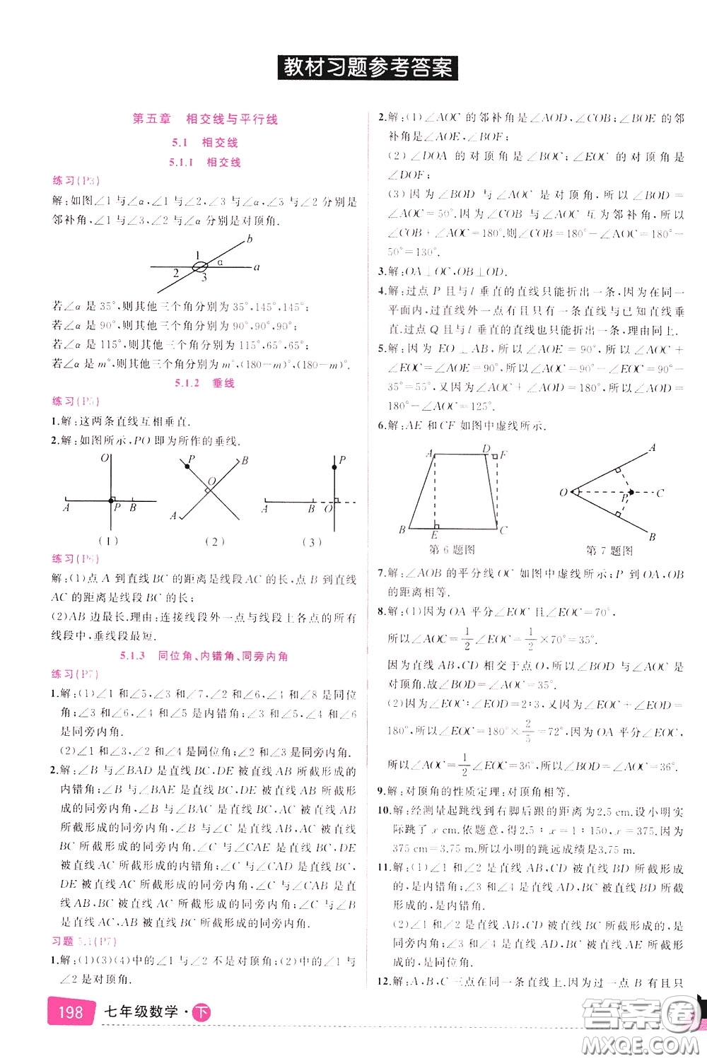 狀元成才路2020年狀元大課堂導(dǎo)學(xué)案標(biāo)準(zhǔn)本七年級下冊數(shù)學(xué)人教版參考答案