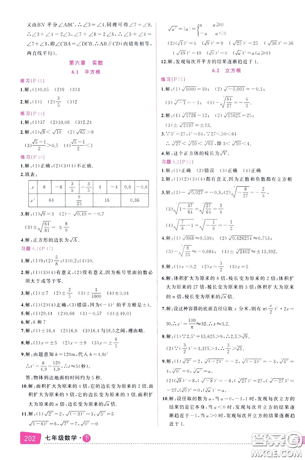 狀元成才路2020年狀元大課堂導(dǎo)學(xué)案標(biāo)準(zhǔn)本七年級下冊數(shù)學(xué)人教版參考答案