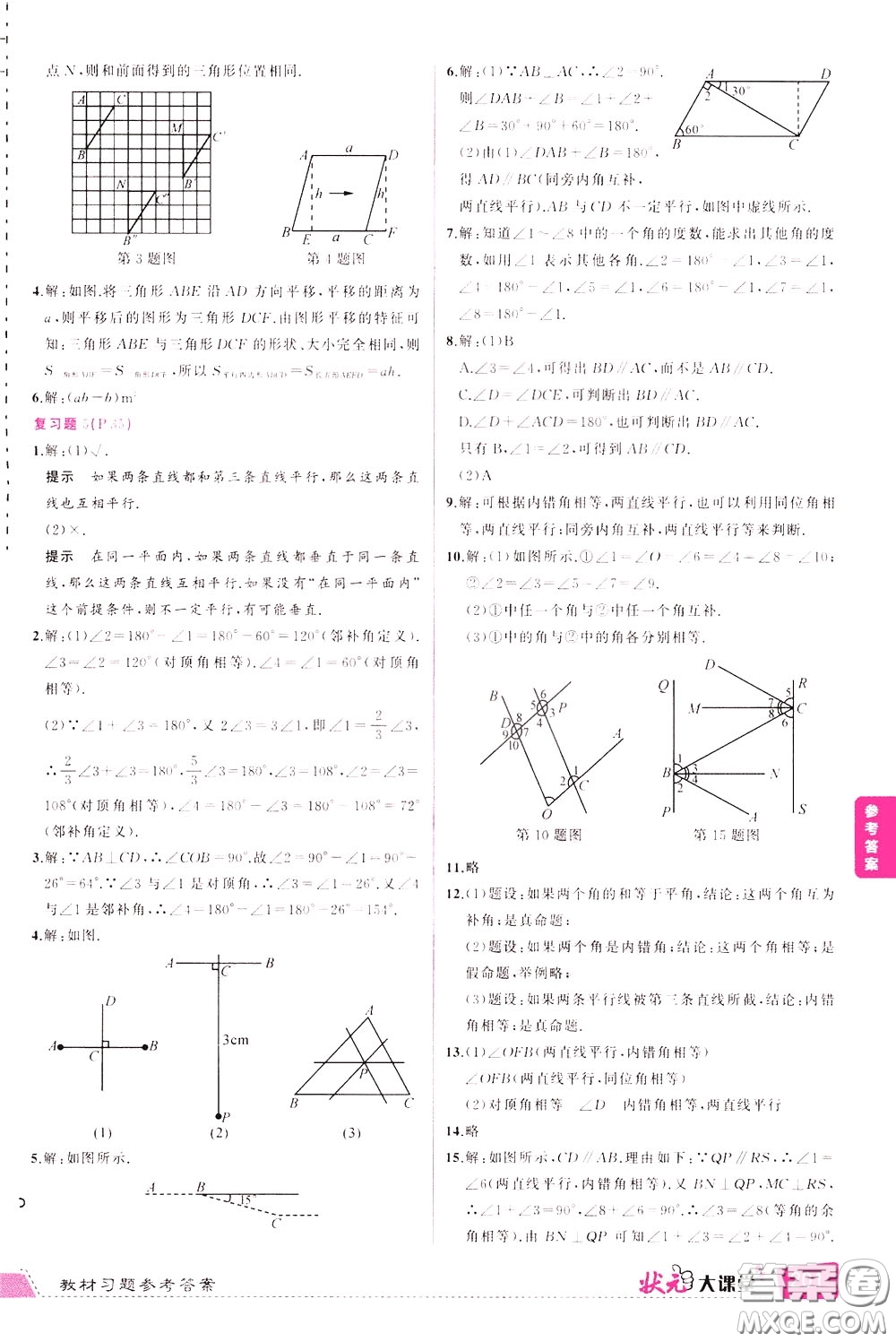 狀元成才路2020年狀元大課堂導(dǎo)學(xué)案標(biāo)準(zhǔn)本七年級下冊數(shù)學(xué)人教版參考答案