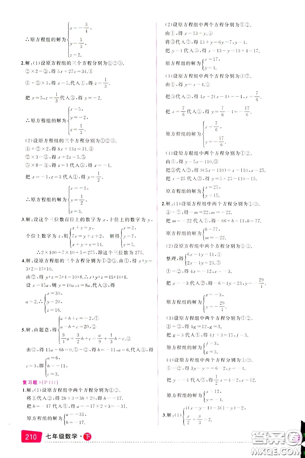狀元成才路2020年狀元大課堂導(dǎo)學(xué)案標(biāo)準(zhǔn)本七年級下冊數(shù)學(xué)人教版參考答案
