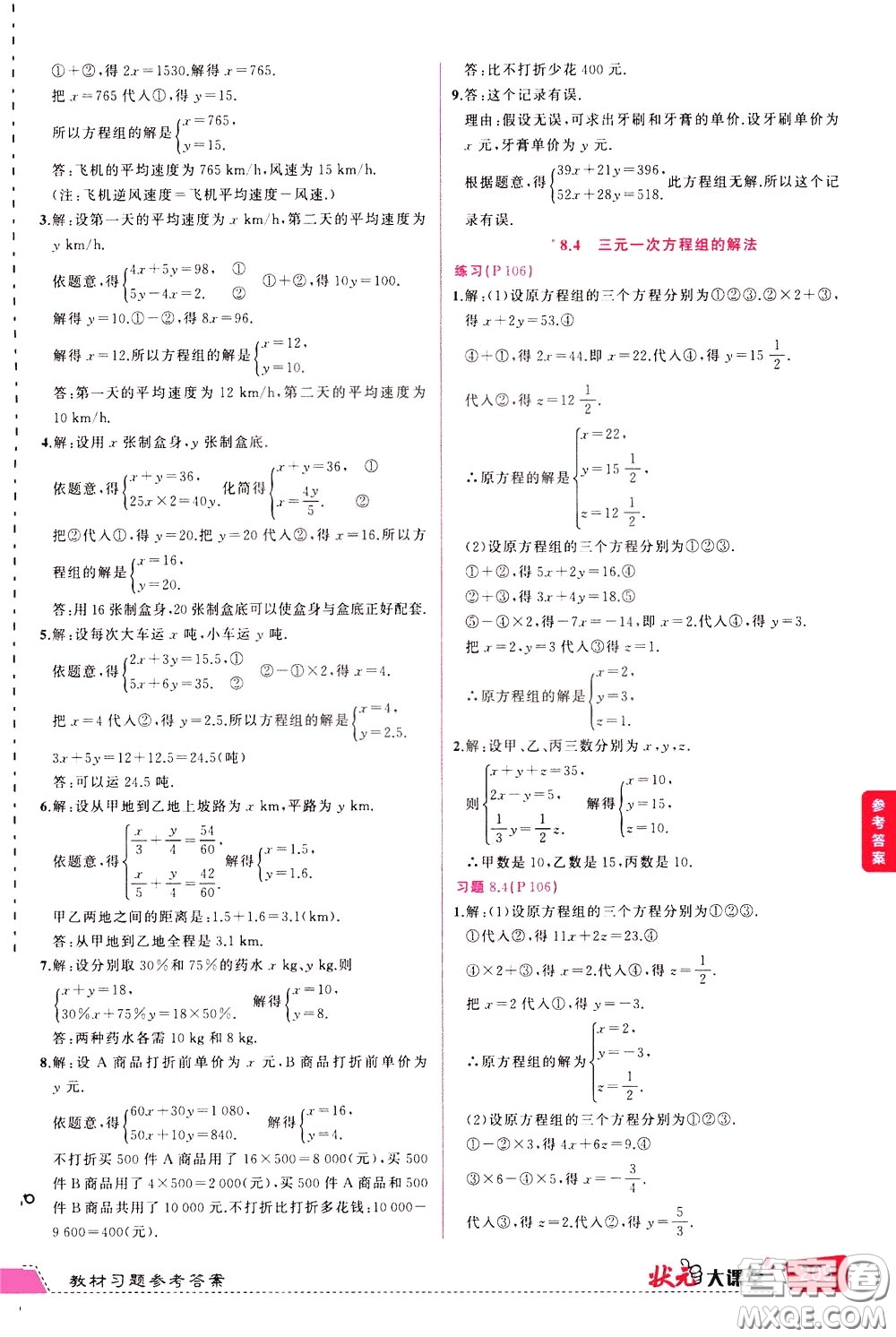 狀元成才路2020年狀元大課堂導(dǎo)學(xué)案標(biāo)準(zhǔn)本七年級下冊數(shù)學(xué)人教版參考答案
