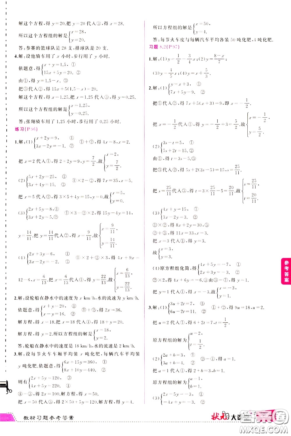 狀元成才路2020年狀元大課堂導(dǎo)學(xué)案標(biāo)準(zhǔn)本七年級下冊數(shù)學(xué)人教版參考答案