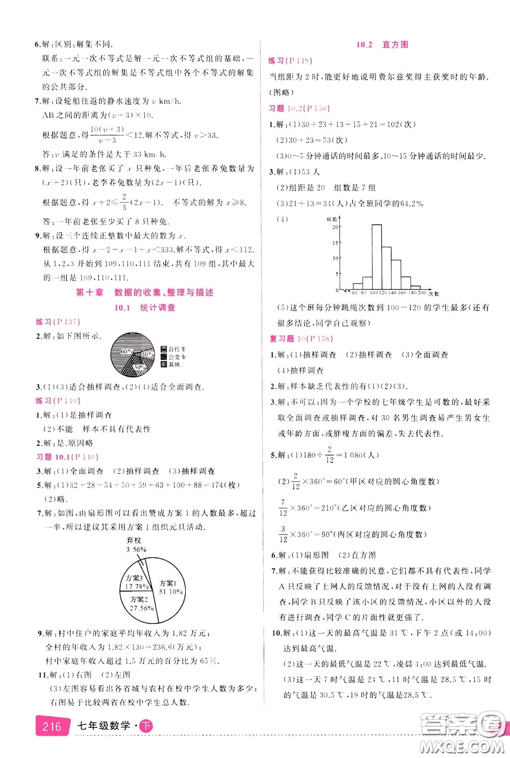 狀元成才路2020年狀元大課堂導(dǎo)學(xué)案標(biāo)準(zhǔn)本七年級下冊數(shù)學(xué)人教版參考答案