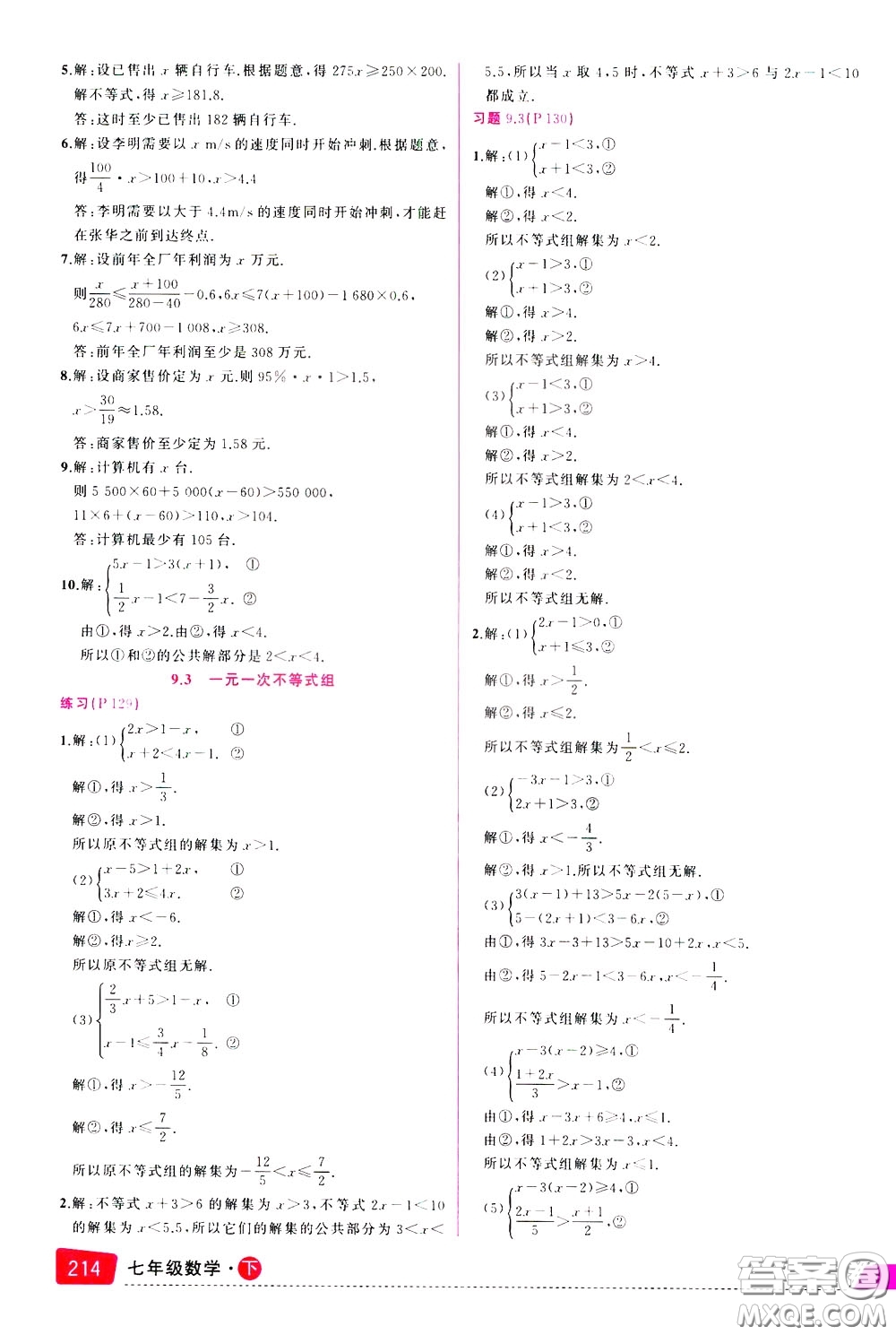 狀元成才路2020年狀元大課堂導(dǎo)學(xué)案標(biāo)準(zhǔn)本七年級下冊數(shù)學(xué)人教版參考答案