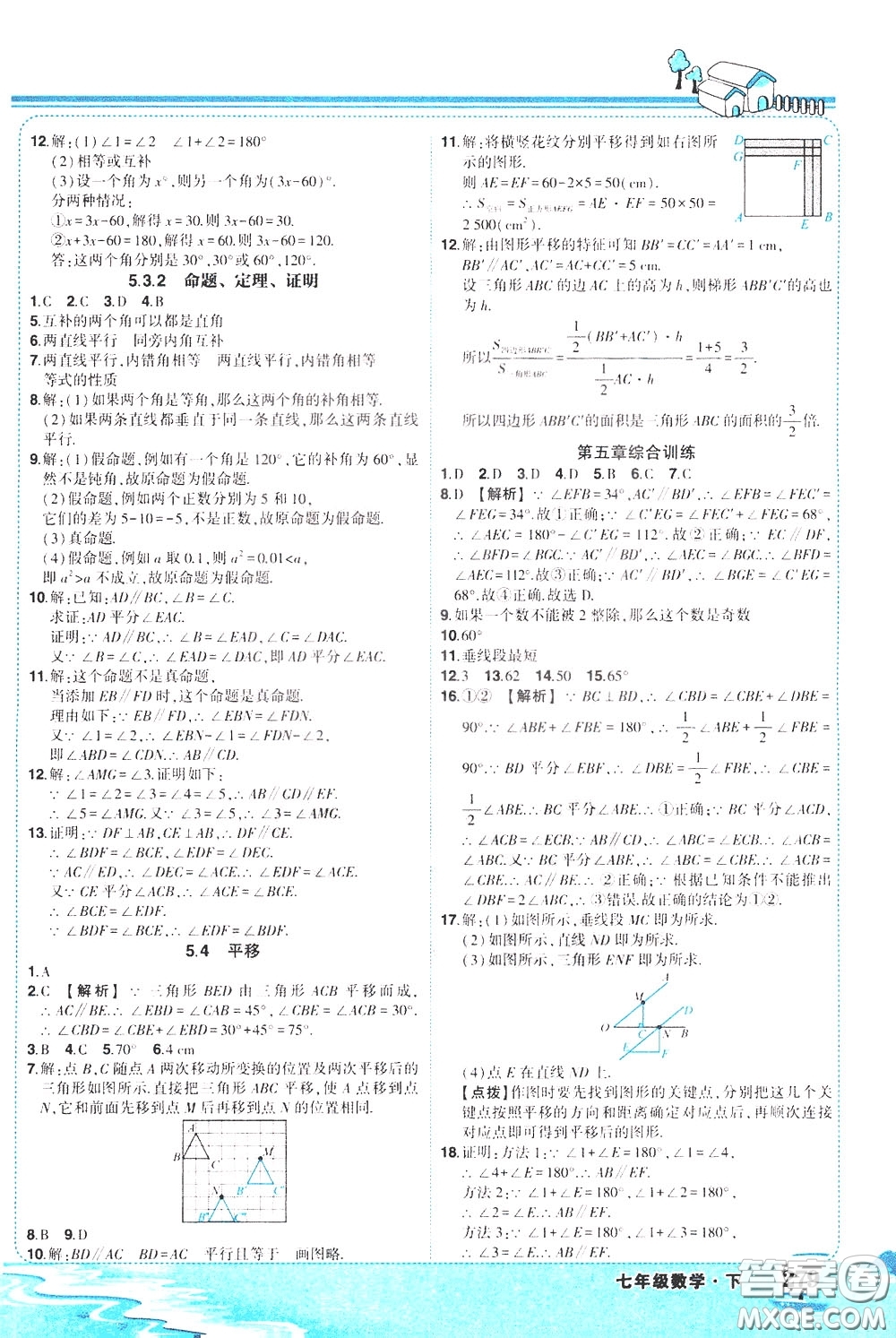 黃岡狀元成才路2020年狀元大課堂好學案七年級下冊數(shù)學人教版參考答案