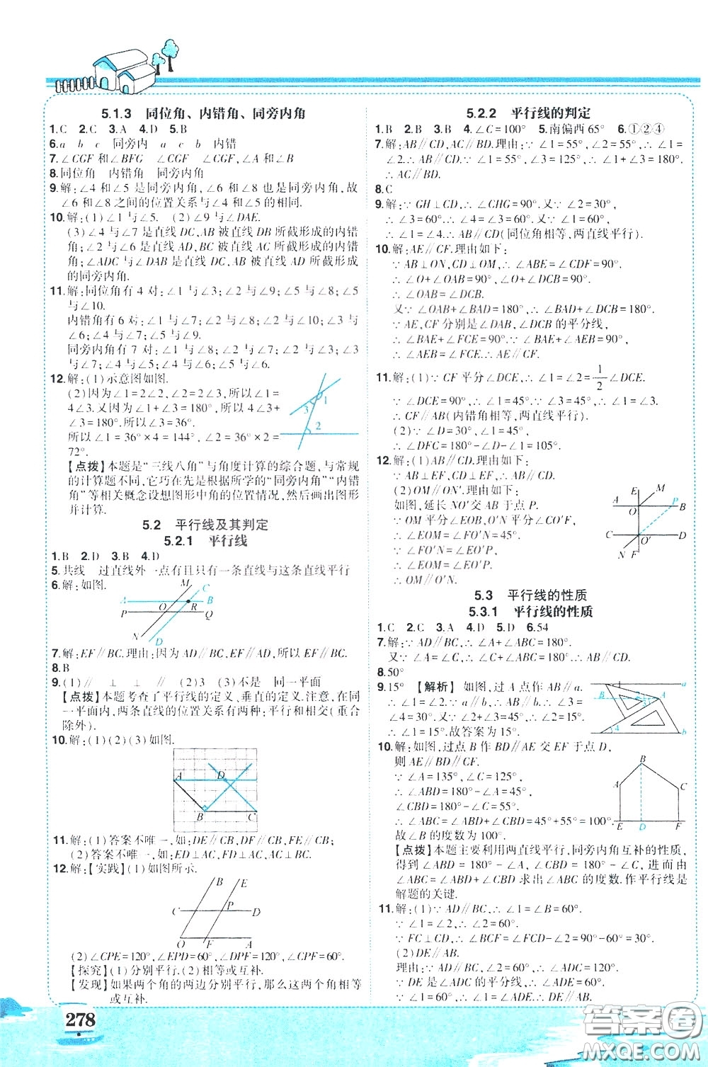 黃岡狀元成才路2020年狀元大課堂好學案七年級下冊數(shù)學人教版參考答案