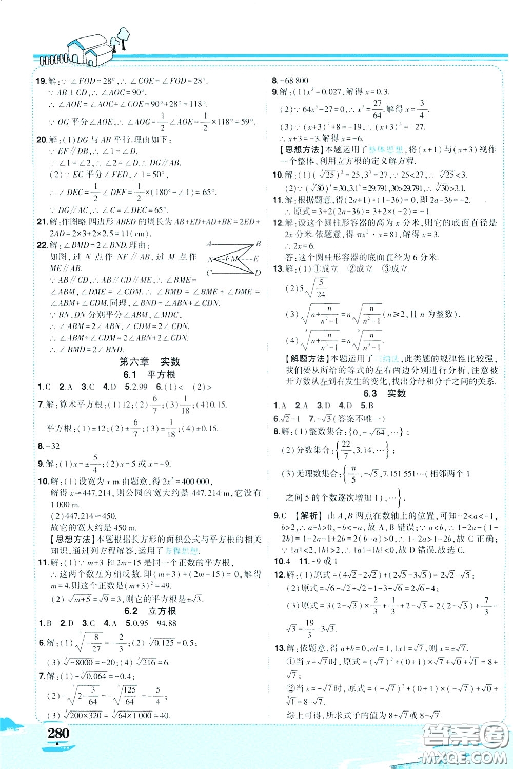 黃岡狀元成才路2020年狀元大課堂好學案七年級下冊數(shù)學人教版參考答案