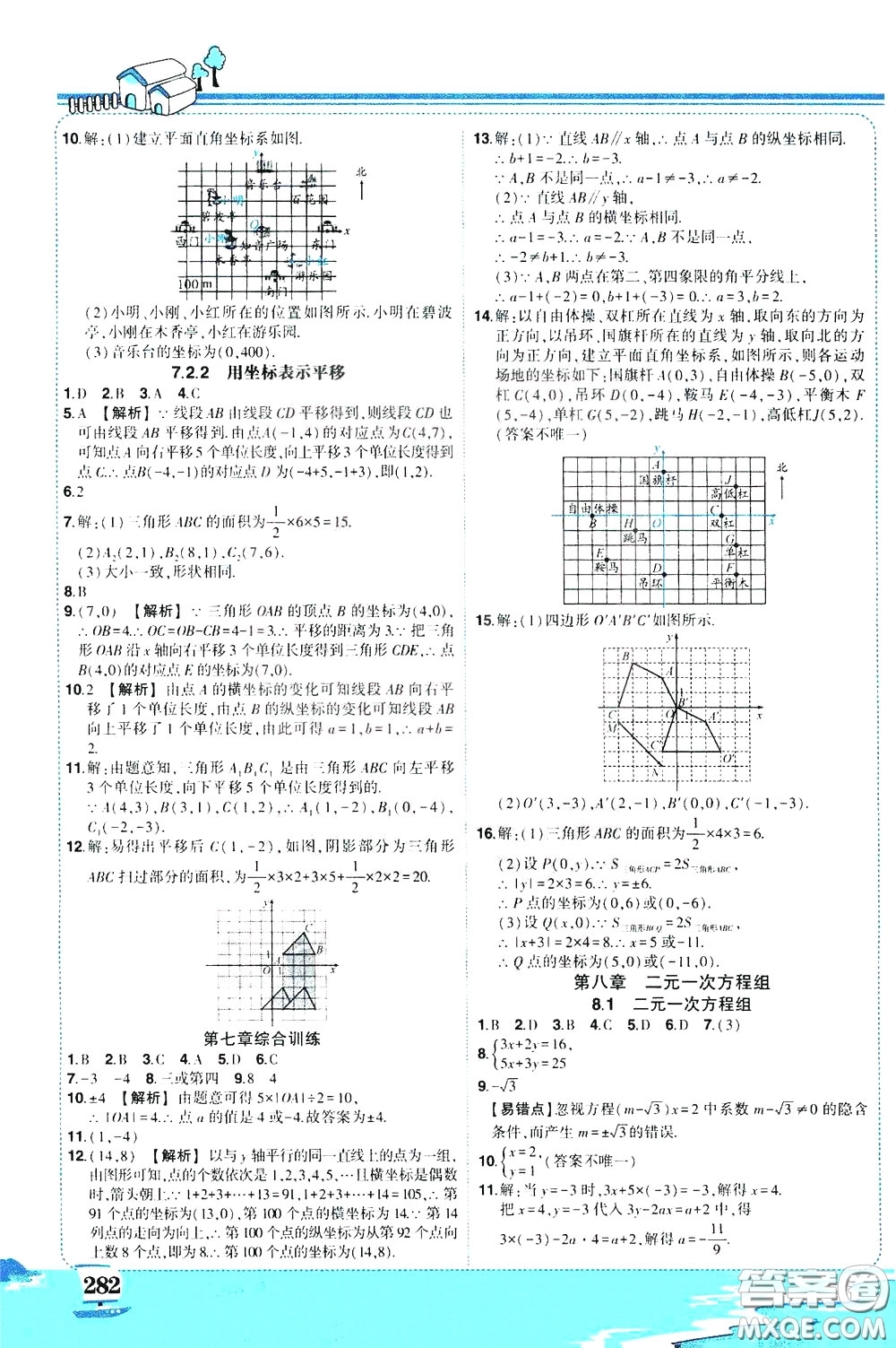 黃岡狀元成才路2020年狀元大課堂好學案七年級下冊數(shù)學人教版參考答案