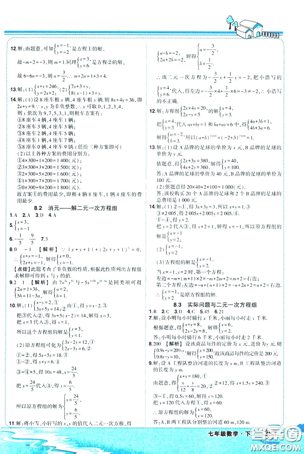 黃岡狀元成才路2020年狀元大課堂好學案七年級下冊數(shù)學人教版參考答案