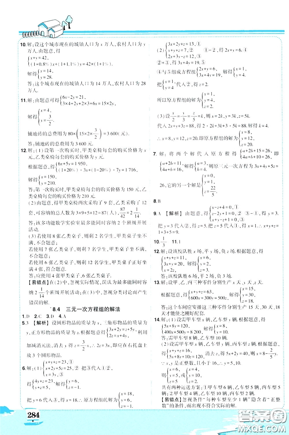 黃岡狀元成才路2020年狀元大課堂好學案七年級下冊數(shù)學人教版參考答案