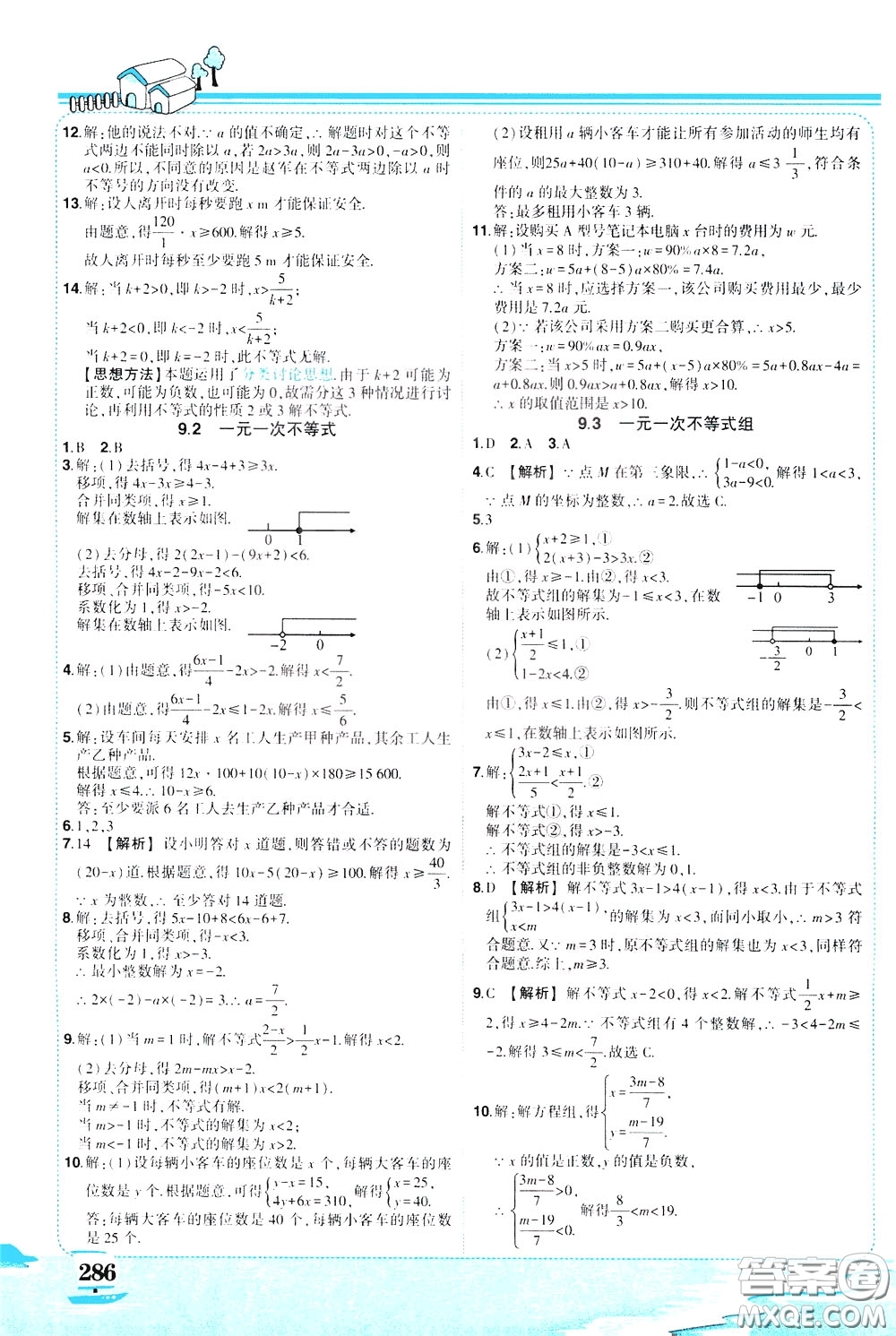 黃岡狀元成才路2020年狀元大課堂好學案七年級下冊數(shù)學人教版參考答案