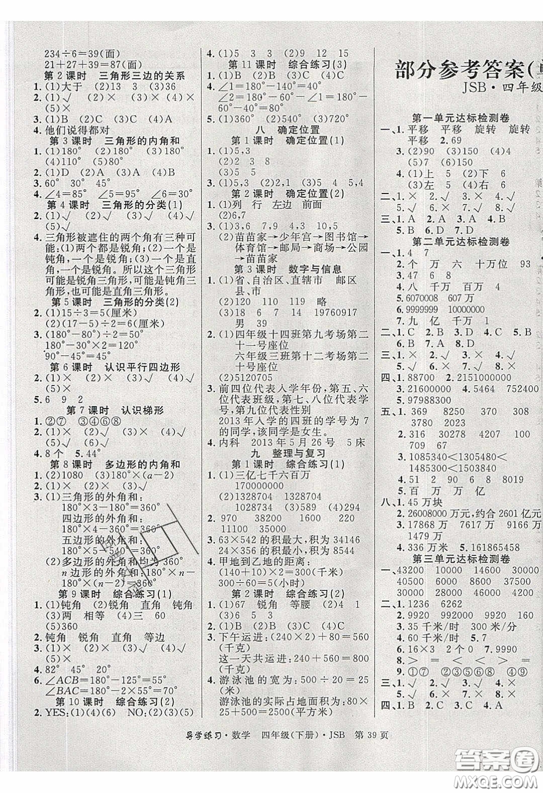 2020課課幫樂享數(shù)學導學練習四年級下冊江蘇版答案